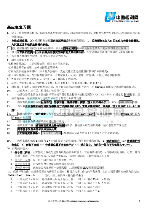 高应变复习题