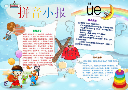 拼音小报特点