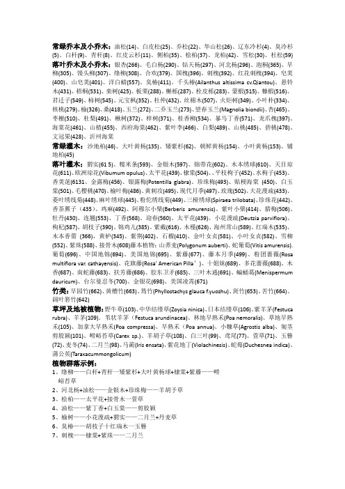 北京地区代表植物
