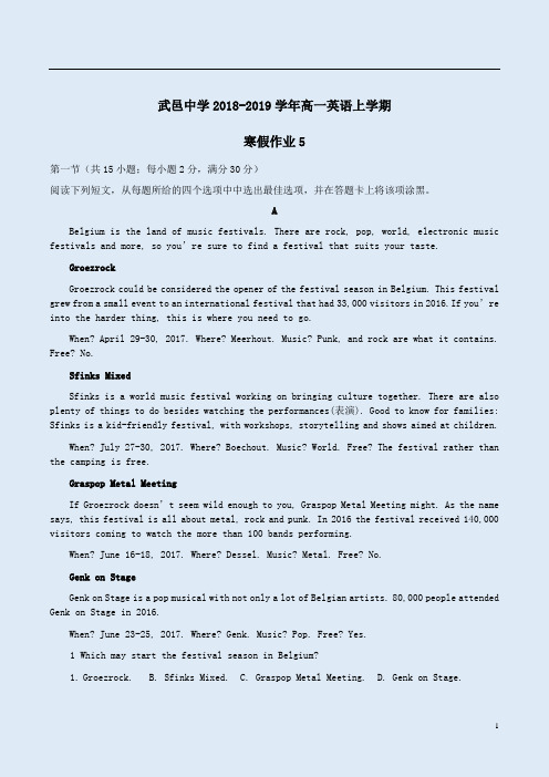 2018-2019学年上学期武邑中学高一英语上学期寒假作业5附答案