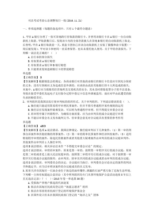 司法考试考前心态调整每日一练(2016.11.21)