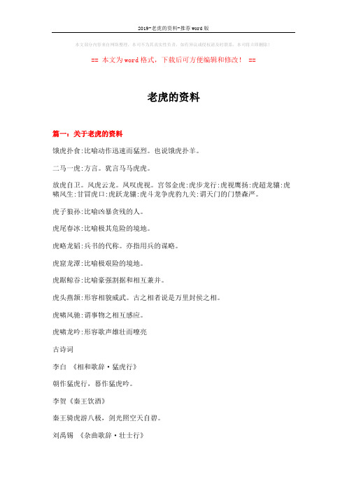 2019-老虎的资料-推荐word版 (5页)