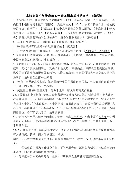 名著阅读《西游记》