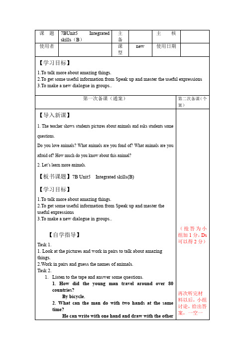 牛津7B Unit5  Integrated Skills(B)教案(英语教案)