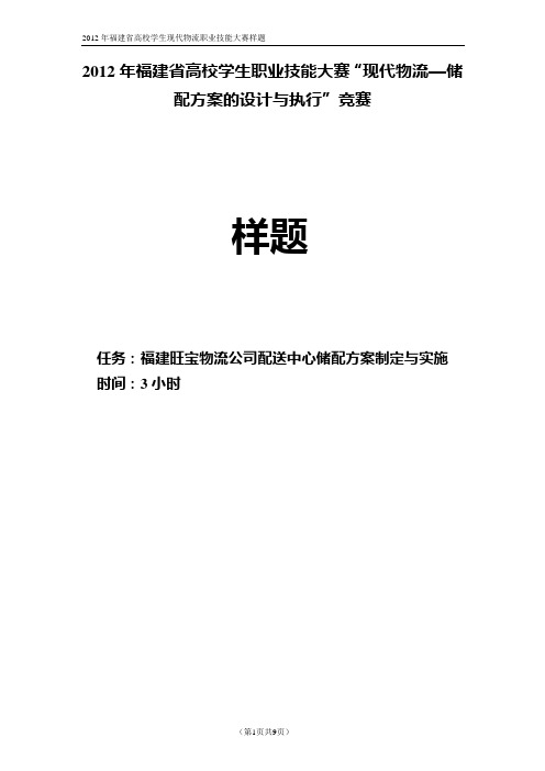 物流技能竞赛练习题