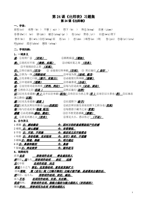 出师表课文练习(有答案)