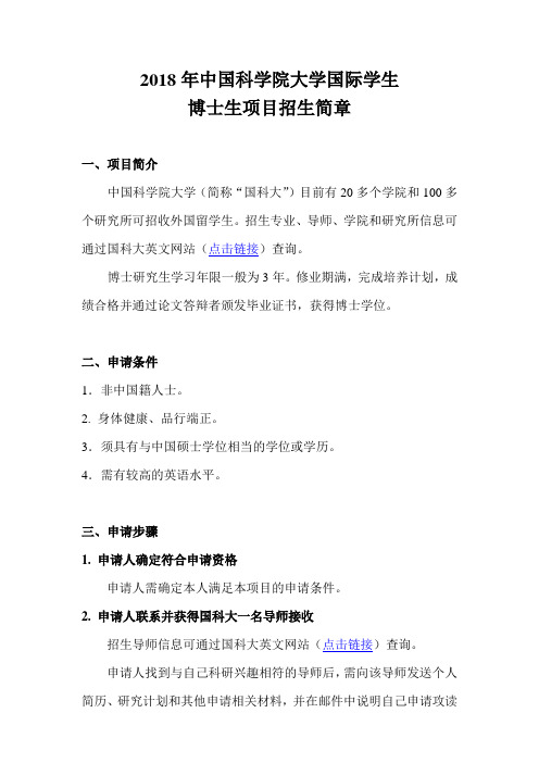 2018年中国科学院大学国际学生