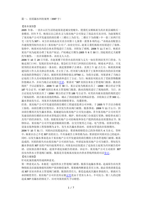 房屋漏水纠纷案例