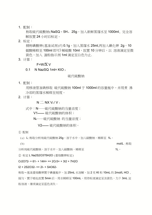 硫代硫酸钠标定方法