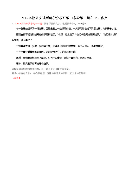 高三名校语文试题精选精析分省汇编系列(山东版)(第01期)(解析版) (2).doc