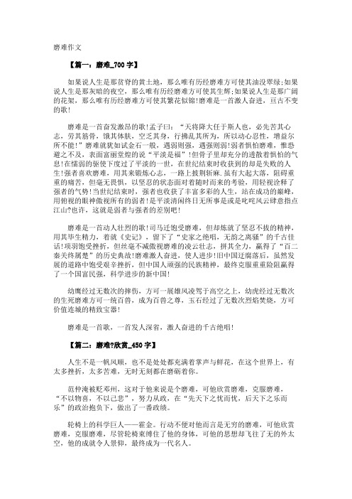 磨难的作文