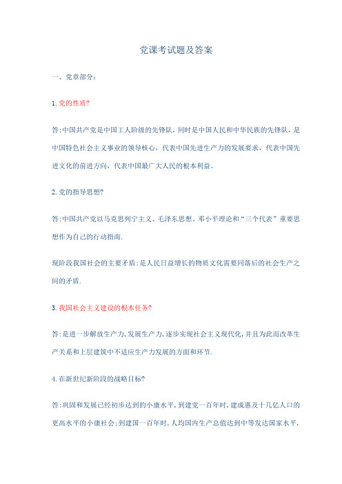大学生党课结业考试