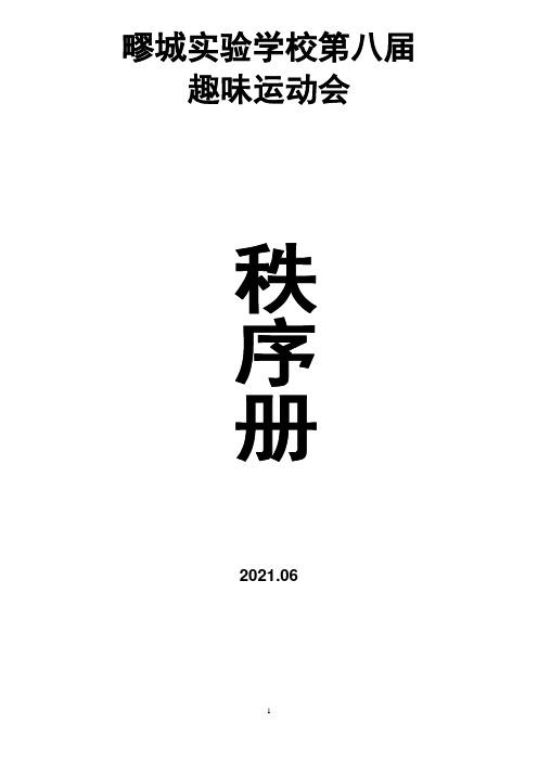 疁城实验学校第八届