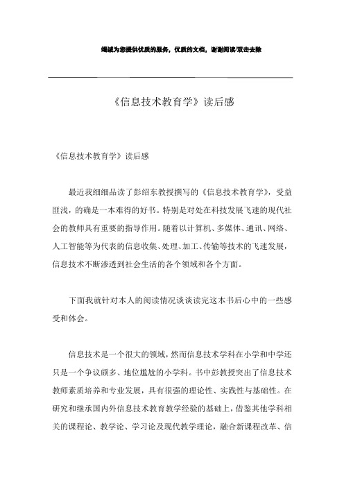 《信息技术教育学》读后感
