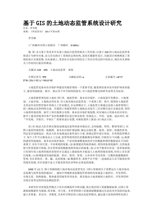 基于GIS的土地动态监管系统设计研究