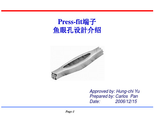 press fit 设计-压接设计