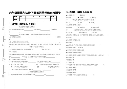 最新部编版六年级道德与法治下册第四单元检测卷(标准试卷排版)含答案