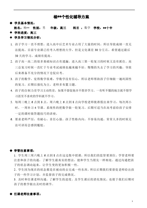 个性化辅导方案模板