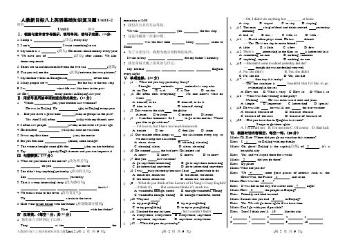 人教新目标八上英语基础复习题Unit1-2(Word版含答案)