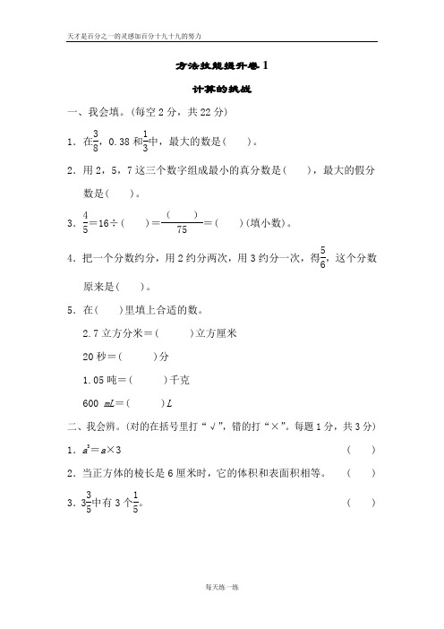 期末复习 五年级下册数学方法技能提升卷3份及答案