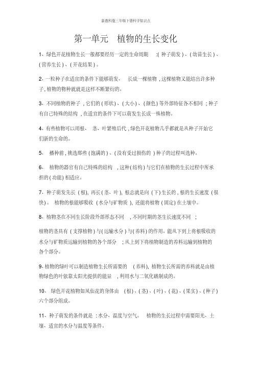 新教科版三年级下册科学知识点