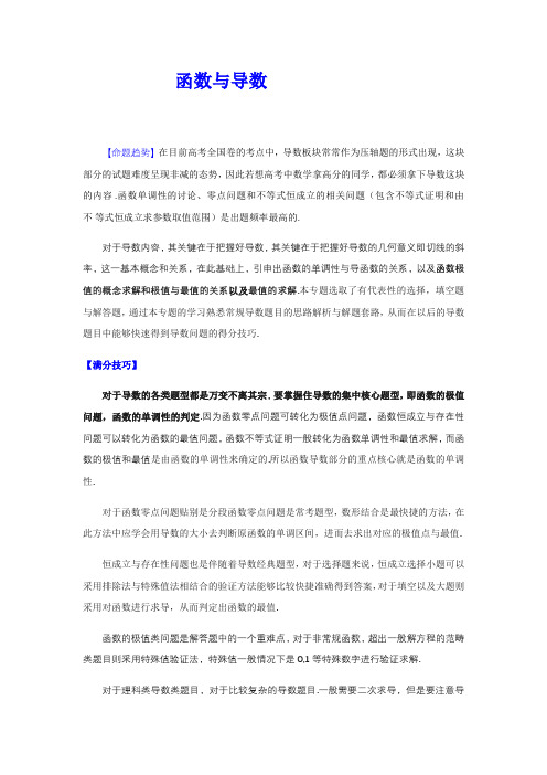 2021年高考数学函数与导数解析版