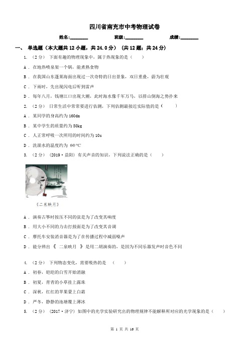 四川省南充市中考物理试卷