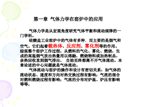 1.1气体力学基础