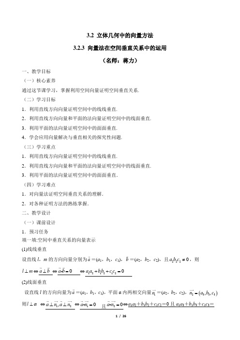 高二数学选修2-1_《立体几何中的向量方法(第3课时)》教学设计