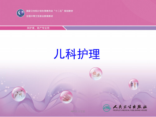 传染病患儿的护理课件