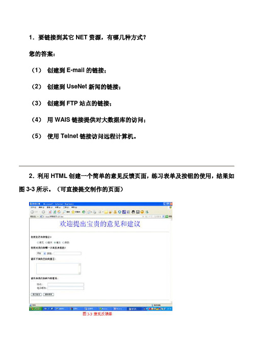 《互联网软件应用与开发》网上作业第三章 练习题答案