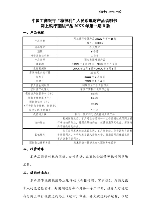 金融保险-中国工商银行稳得利人民币理财产品说明书 精品