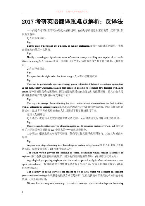 2017考研英语翻译重难点解析反译法