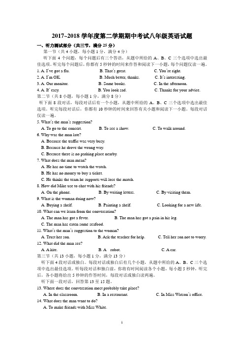 湖北省武汉市江岸区2017-2018学年下学期期中考试八年级英语试卷(word版无答案)