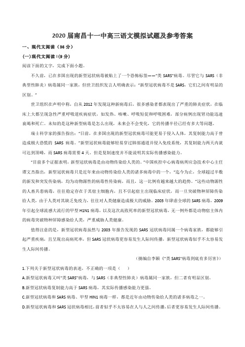 2020届南昌十一中高三语文模拟试题及参考答案