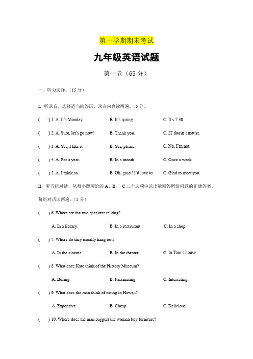 最新广州市2018届九年级上期末考试英语试卷含答案