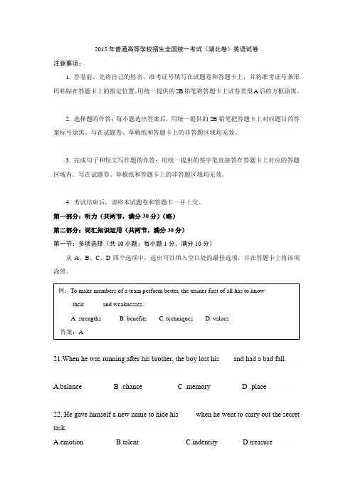 2015年普通高等学校招生全国统一考试(湖北卷)英语试卷2015年普通高等学校招生全国统一考试(湖北
