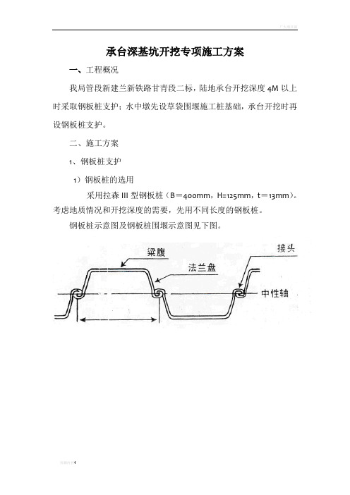 承台深基坑开挖专项施工方案