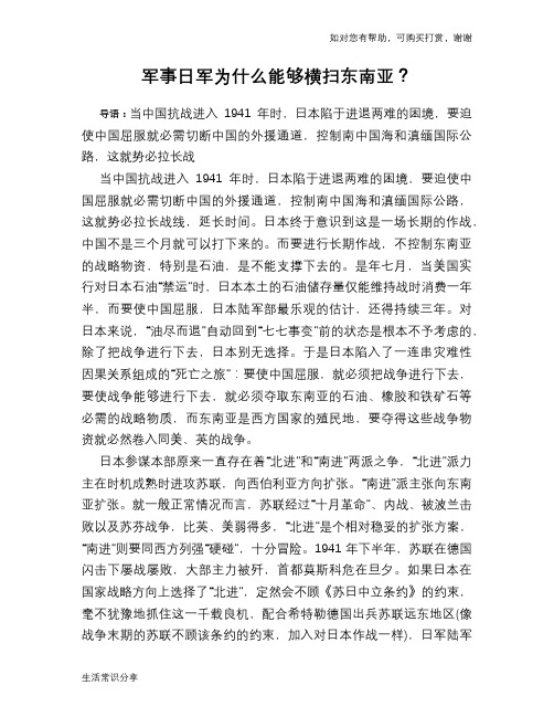 军事日军为什么能够横扫东南亚？