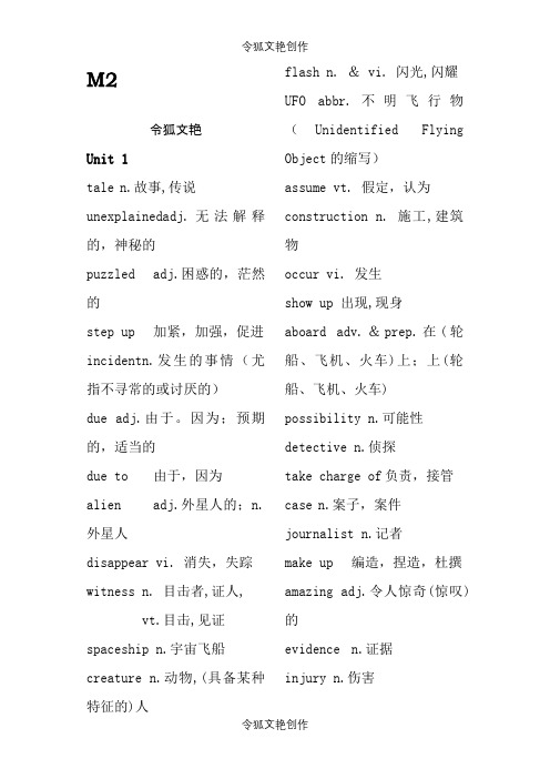 牛津高中英语模块二单词表之令狐文艳创作