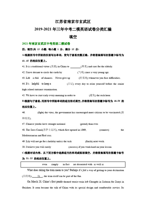 江苏省南京市玄武区2019-2021年三年中考二模英语试卷分类汇编：填空