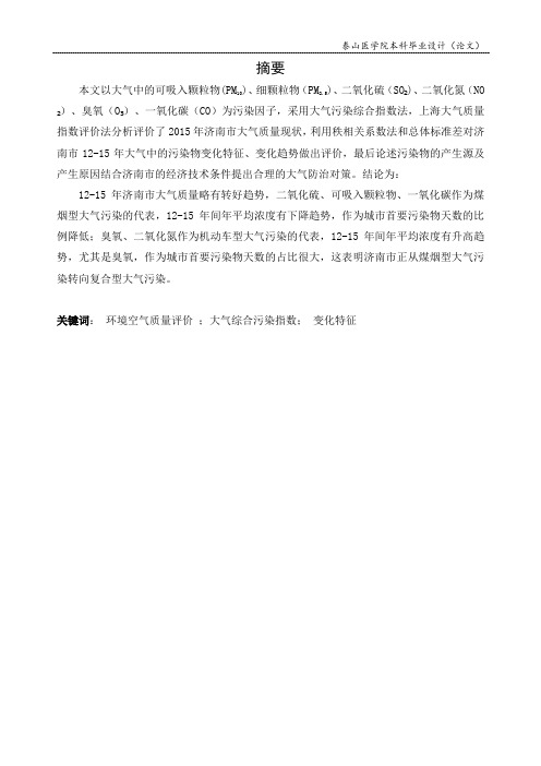 济南市大气质量评价与变化动态研究黄大伟