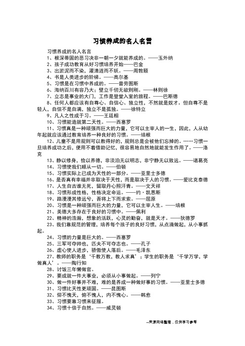 习惯养成的名人名言
