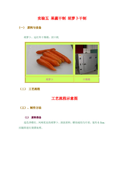 干制胡萝卜实验