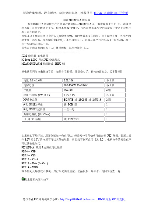 自制PIC单片机烧写器