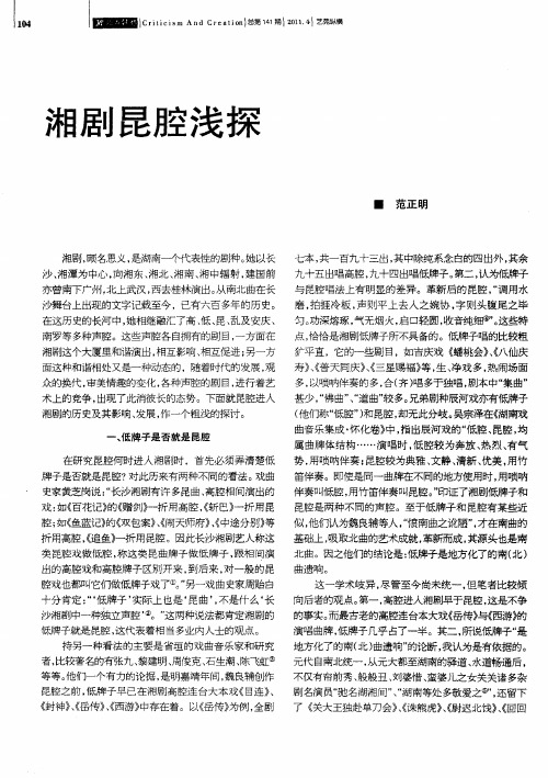 湘剧昆腔浅探