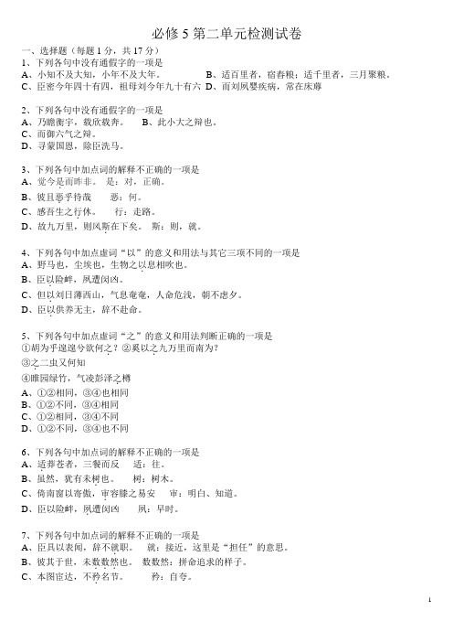 高中语文必修5第二单元检测