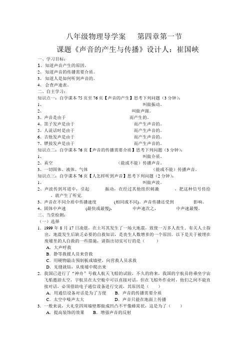 八年级物理导学案   第四章第一节