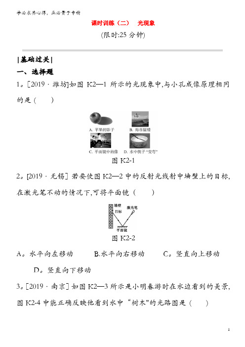 山西省2020中考物理《光现象》专题复习训练