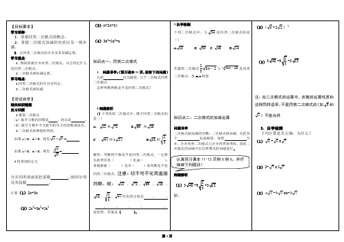 二次根式的加减1